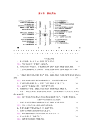 （统考版）高考生物二轮复习 第1部分 专题素能提升 专题6 第1讲 教材实验学案-人教版高三全册生物学案