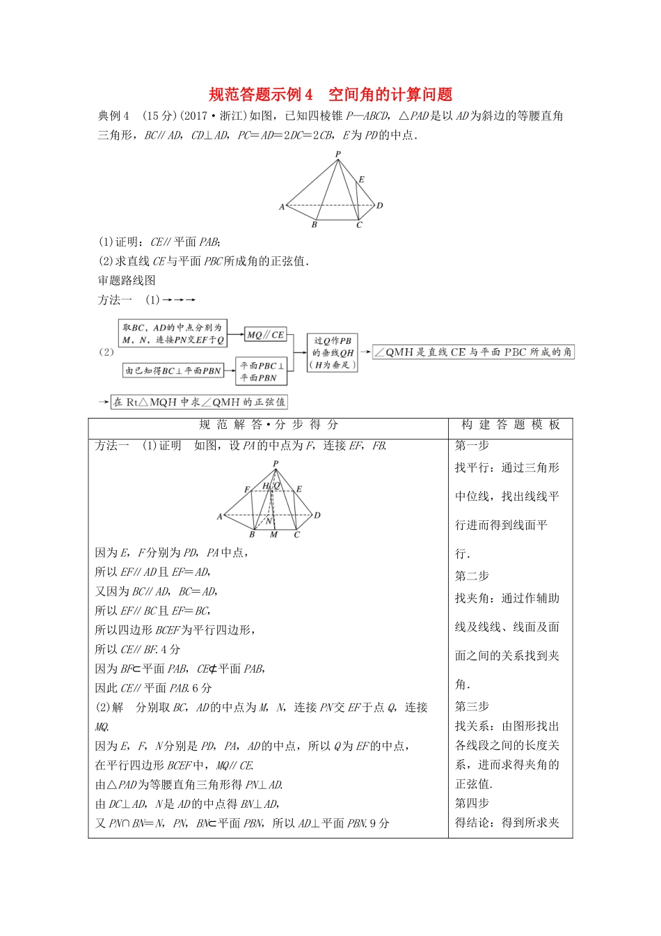 （浙江专用）高考数学二轮复习 专题二 立体几何 规范答题示例4 空间角的计算问题学案-人教版高三全册数学学案_第1页