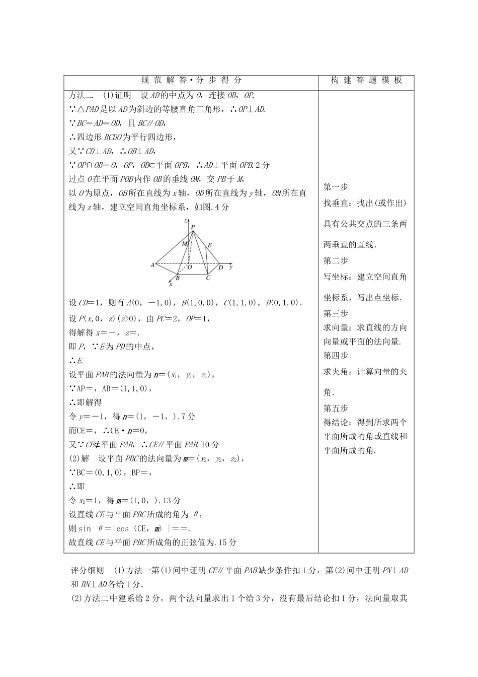 （浙江专用）高考数学二轮复习 专题二 立体几何 规范答题示例4 空间角的计算问题学案-人教版高三全册数学学案_第3页
