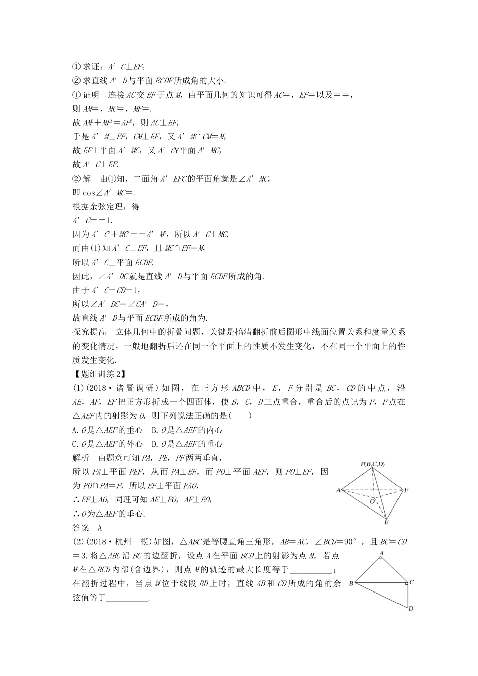 （浙江专用）高考数学二轮复习 专题二 立体几何 微点深化 立体几何中的轨迹与折叠问题学案-人教版高三全册数学学案_第3页