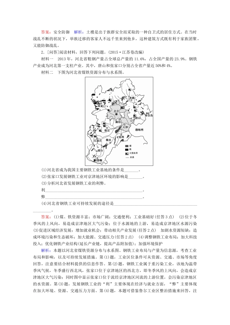 （课标通用）高考地理大一轮复习 第31讲 地理环境对区域发展的影响学案 新人教版-新人教版高三全册地理学案_第3页