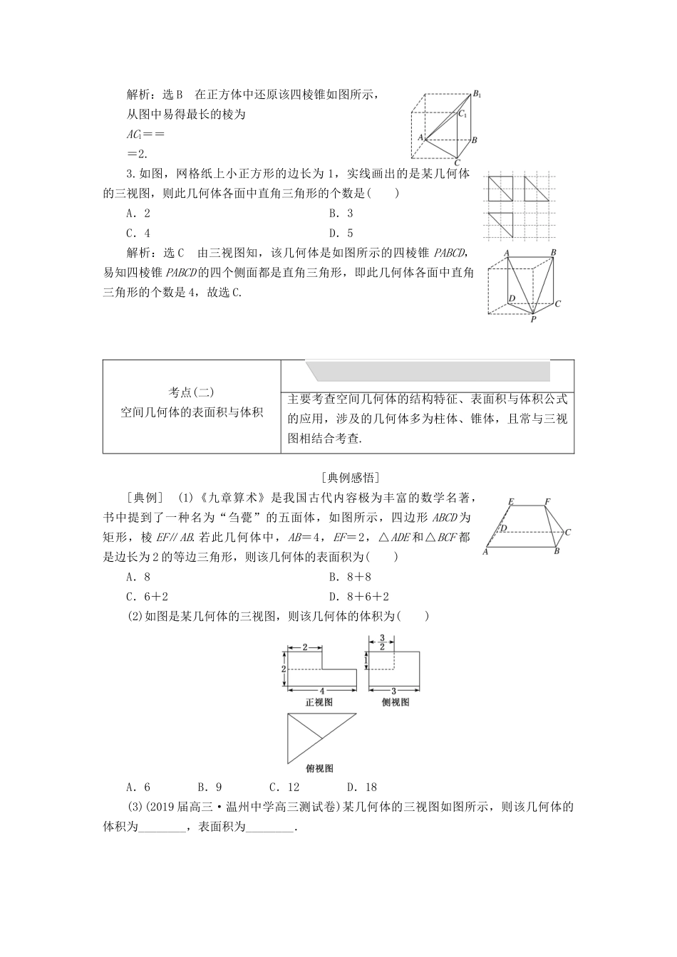 （浙江专用）高考数学二轮复习 专题二 立体几何学案-人教版高三全册数学学案_第3页