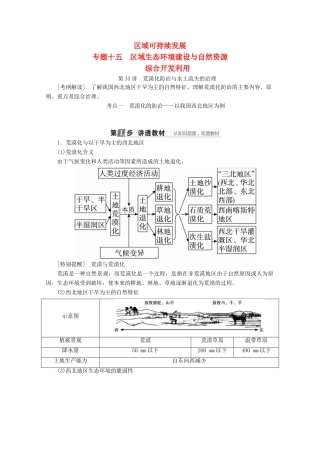 （课标通用）高考地理大一轮复习 第33讲 荒漠化防治与水土流失的治理学案 新人教版-新人教版高三全册地理学案