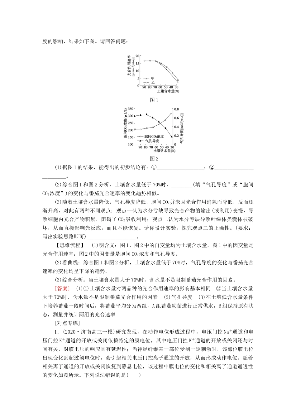 （统考版）高考生物二轮复习 第2部分 考前增分指导 专项1 热点题型 分类解读学案-人教版高三全册生物学案_第3页