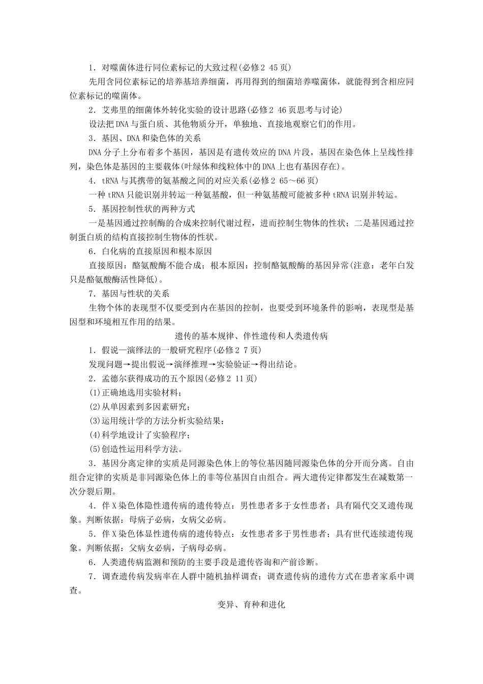 （统考版）高考生物二轮复习 第2部分 考前增分指导 专项2 长句应答 规范表述学案-人教版高三全册生物学案_第3页