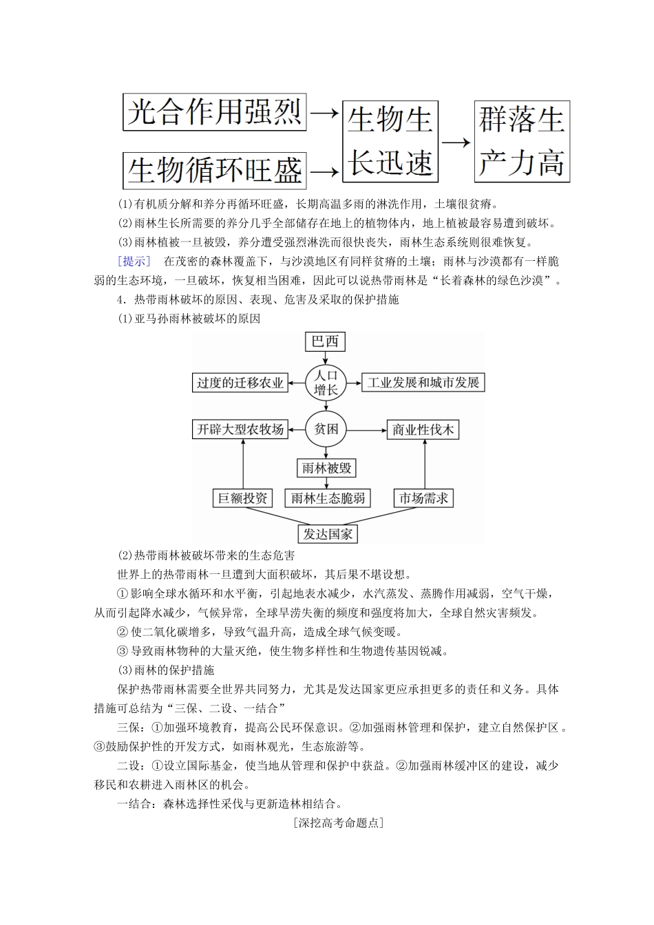 （课标通用）高考地理大一轮复习 第34讲 森林和湿地的开发与保护学案 新人教版-新人教版高三全册地理学案_第3页