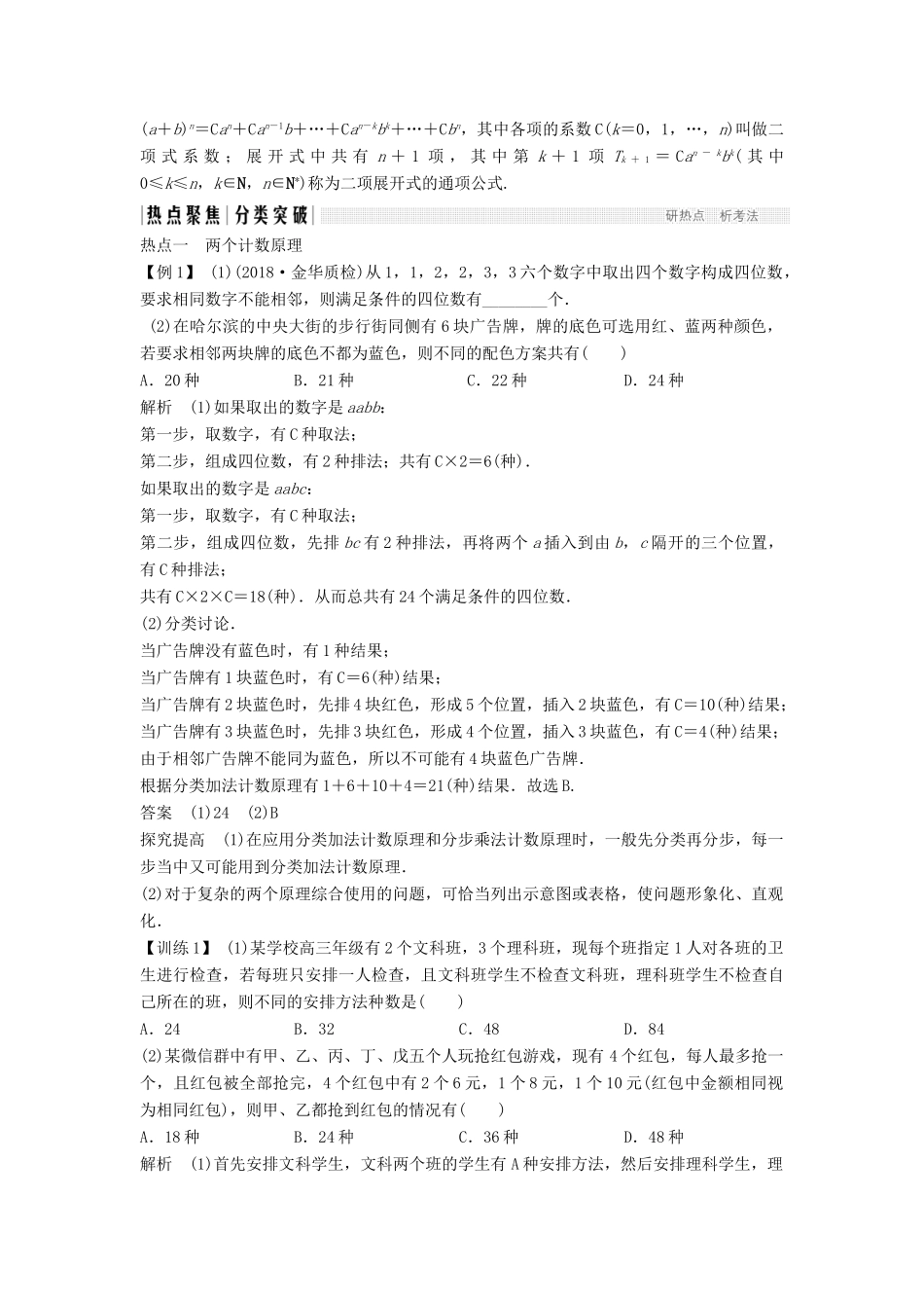 （浙江专用）高考数学二轮复习 专题六 计数原理、概率 第1讲 排列、组合、二项式定理学案-人教版高三全册数学学案_第2页