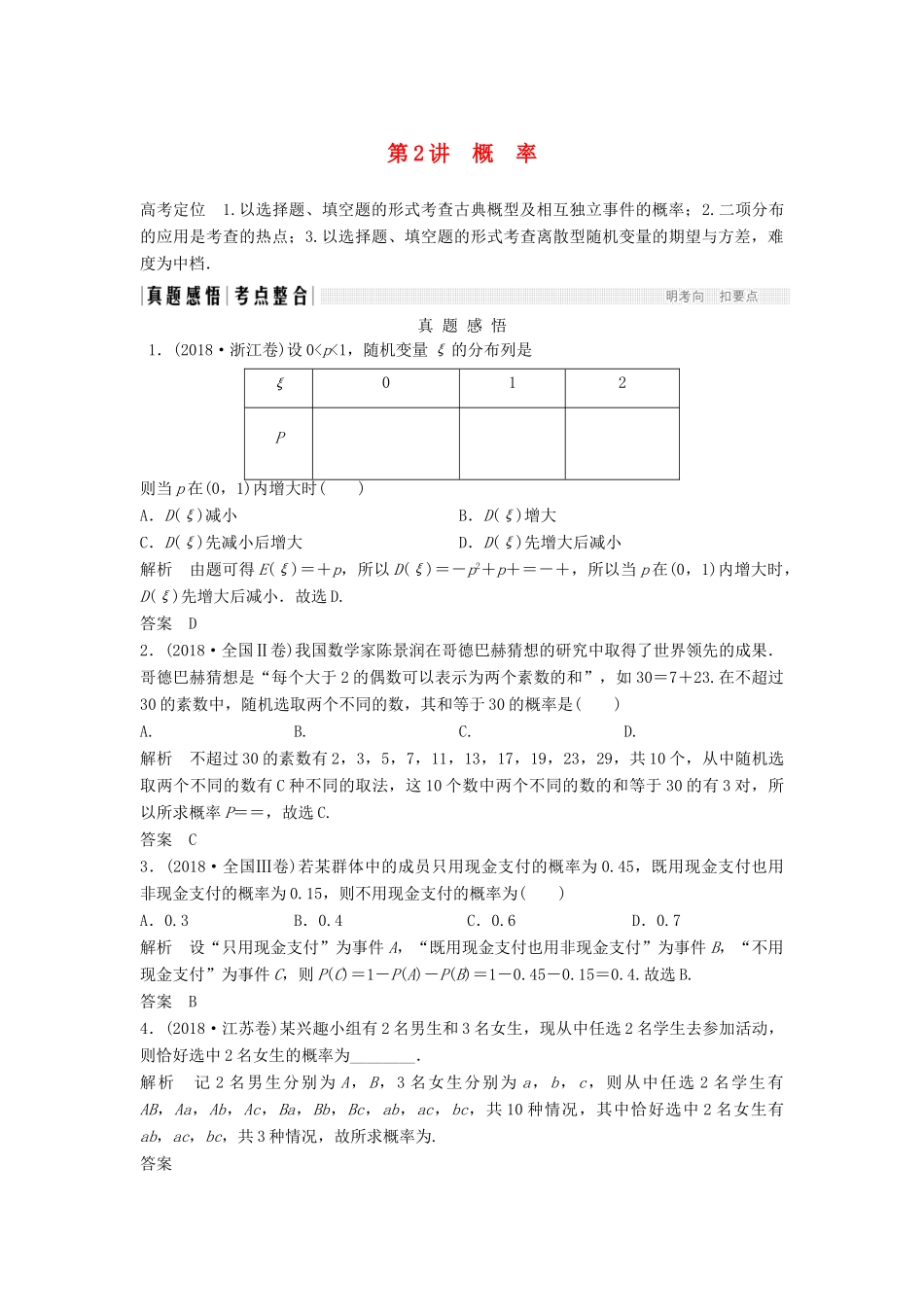 （浙江专用）高考数学二轮复习 专题六 计数原理、概率 第2讲 概率学案-人教版高三全册数学学案_第1页