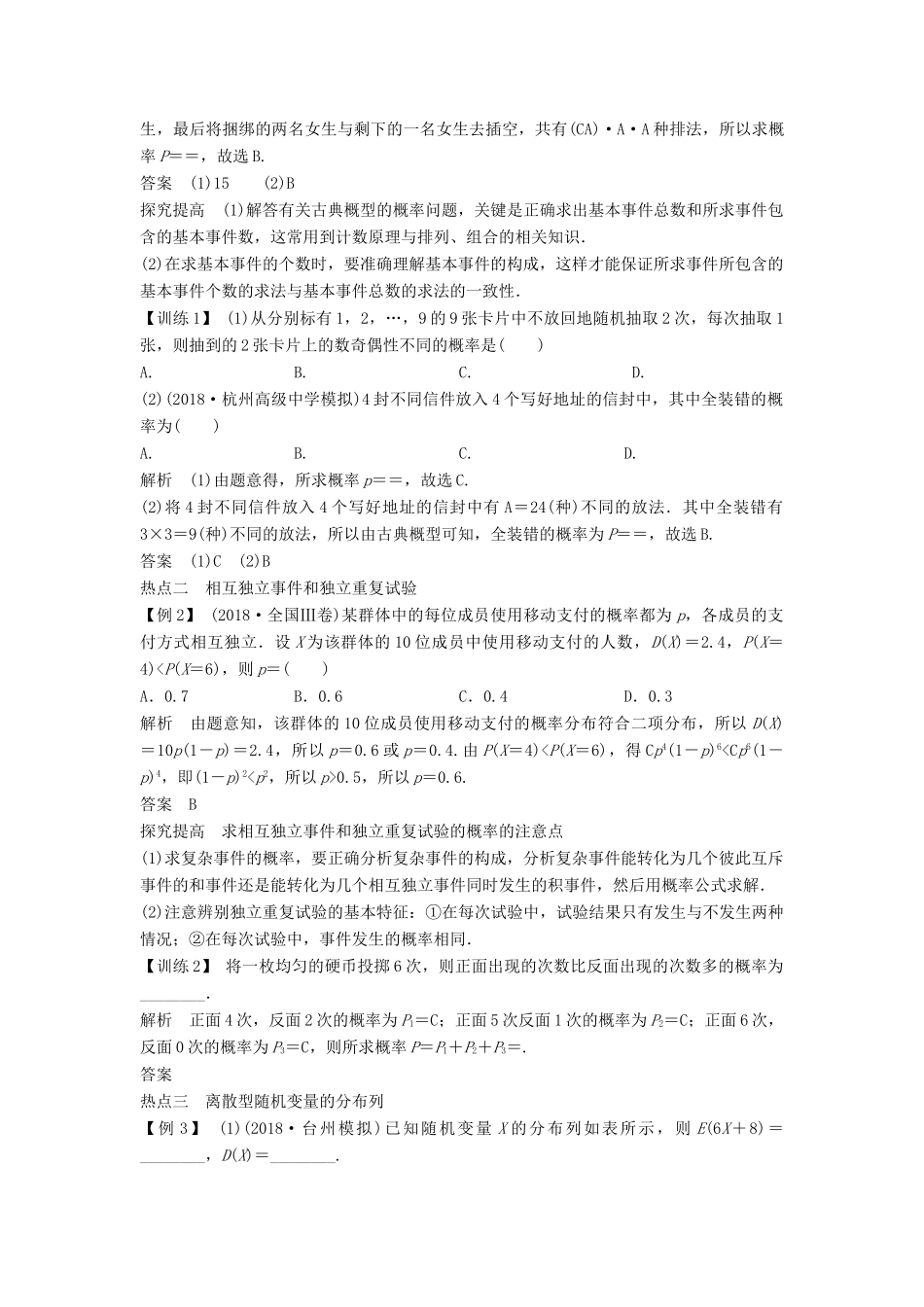 （浙江专用）高考数学二轮复习 专题六 计数原理、概率 第2讲 概率学案-人教版高三全册数学学案_第3页