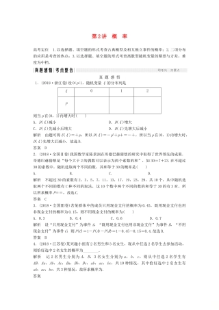 （浙江专用）高考数学二轮复习 专题六 计数原理、概率 第2讲 概率学案-人教版高三全册数学学案