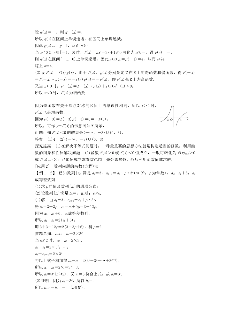 （浙江专用）高考数学二轮复习 专题七 数学思想方法（选用）第1讲 函数与方程思想、数形结合思想学案-人教版高三全册数学学案_第2页