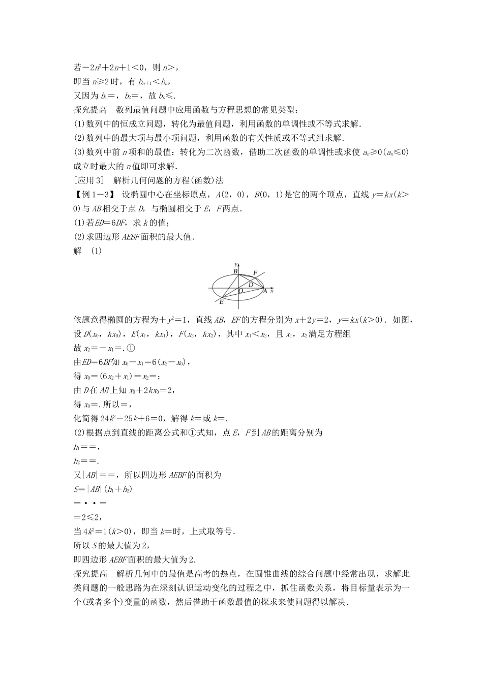 （浙江专用）高考数学二轮复习 专题七 数学思想方法（选用）第1讲 函数与方程思想、数形结合思想学案-人教版高三全册数学学案_第3页