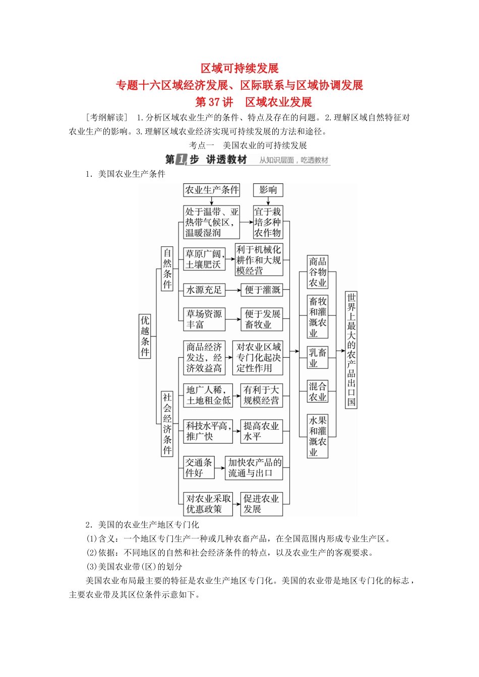 （课标通用）高考地理大一轮复习 第37讲 区域农业发展学案 新人教版-新人教版高三全册地理学案_第1页
