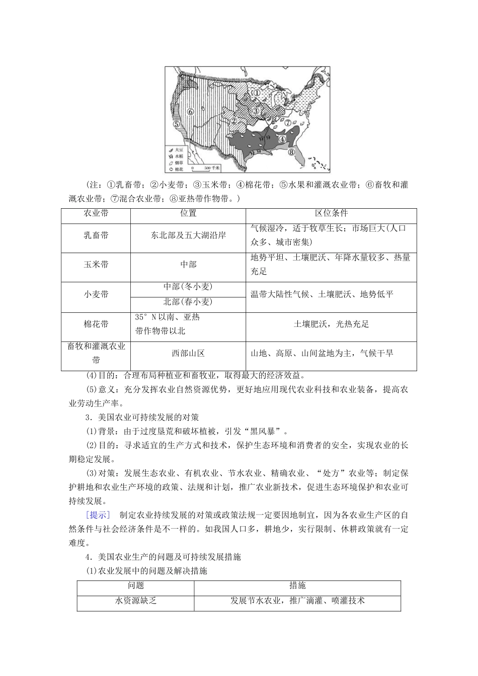 （课标通用）高考地理大一轮复习 第37讲 区域农业发展学案 新人教版-新人教版高三全册地理学案_第2页