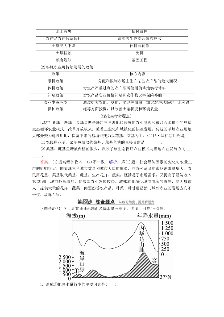 （课标通用）高考地理大一轮复习 第37讲 区域农业发展学案 新人教版-新人教版高三全册地理学案_第3页