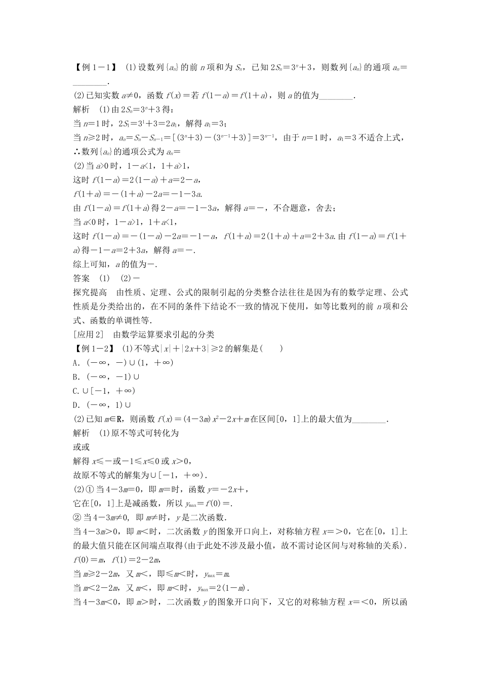 （浙江专用）高考数学二轮复习 专题七 数学思想方法（选用）第2讲 分类讨论思想、转化与化归思想学案-人教版高三全册数学学案_第2页