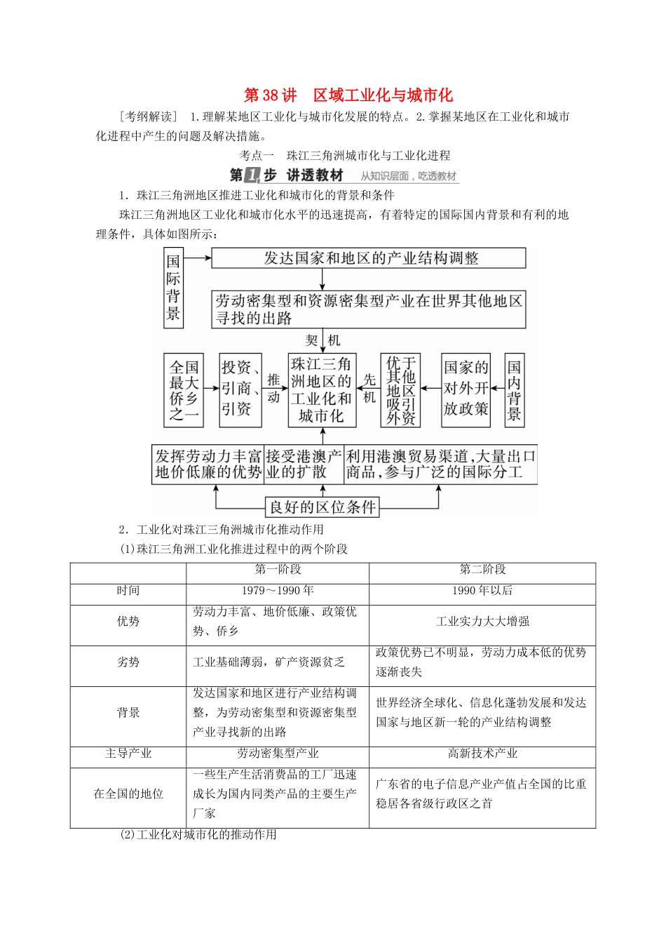 （课标通用）高考地理大一轮复习 第38讲 区域工业化与城市化学案 新人教版-新人教版高三全册地理学案_第1页