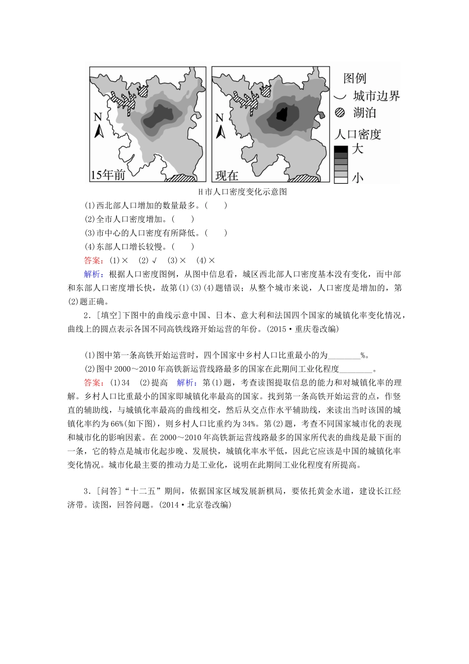 （课标通用）高考地理大一轮复习 第38讲 区域工业化与城市化学案 新人教版-新人教版高三全册地理学案_第3页