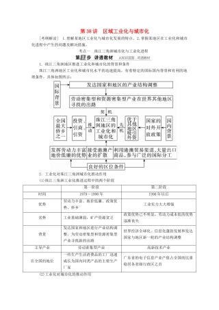 （课标通用）高考地理大一轮复习 第38讲 区域工业化与城市化学案 新人教版-新人教版高三全册地理学案