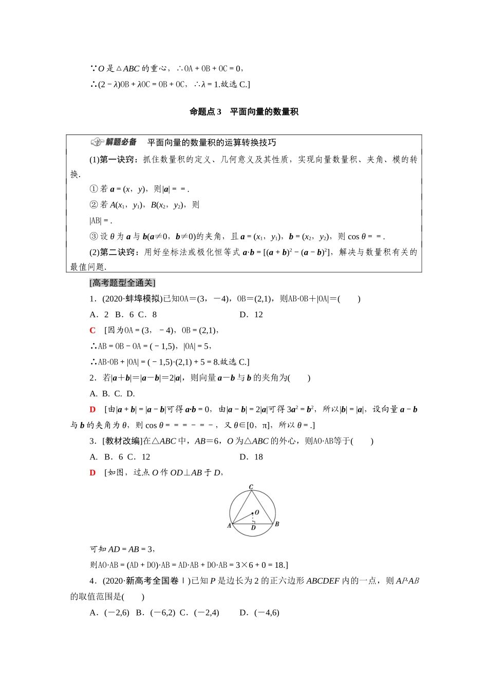 （统考版）高考数学二轮复习 板块1 命题区间精讲 精讲2 平面向量与复数学案（含解析）（文）-人教版高三全册数学学案_第3页