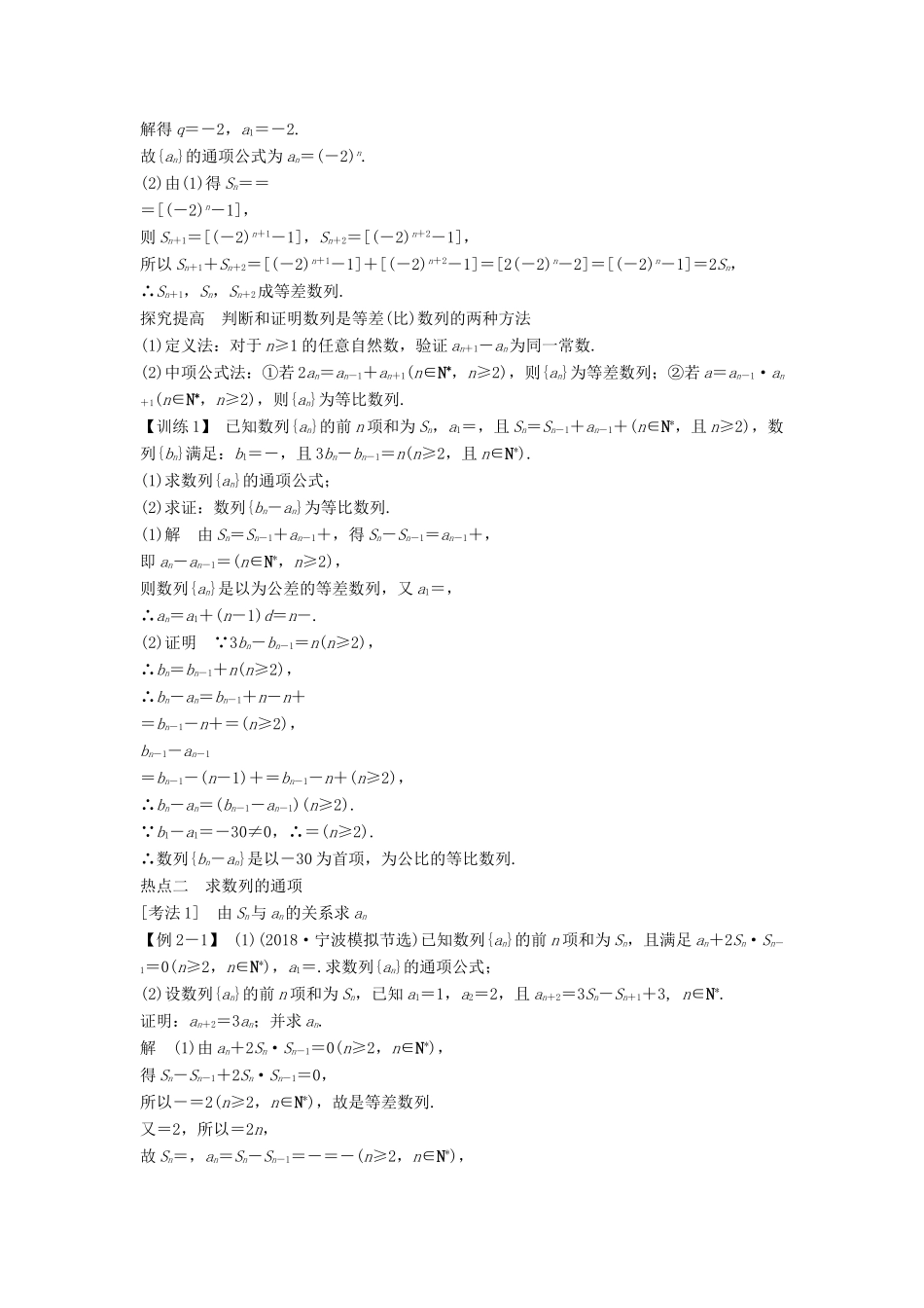 （浙江专用）高考数学二轮复习 专题三 数列 第1讲 等差数列、等比数列的基本问题学案-人教版高三全册数学学案_第3页
