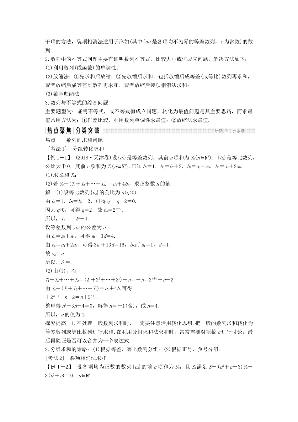 （浙江专用）高考数学二轮复习 专题三 数列 第2讲 数列求和及综合应用学案-人教版高三全册数学学案_第2页