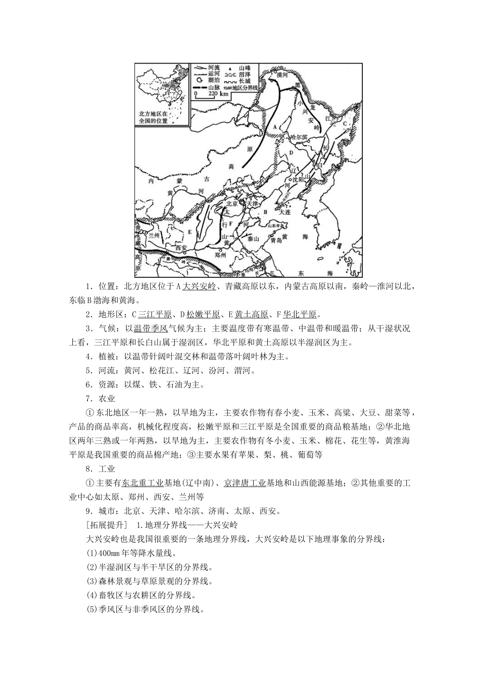 （课标通用）高考地理大一轮复习 第44讲 中国区域地理学案 新人教版-新人教版高三全册地理学案_第2页