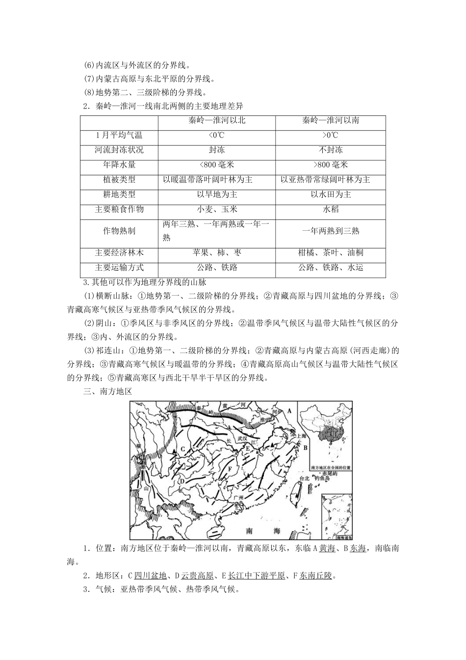 （课标通用）高考地理大一轮复习 第44讲 中国区域地理学案 新人教版-新人教版高三全册地理学案_第3页