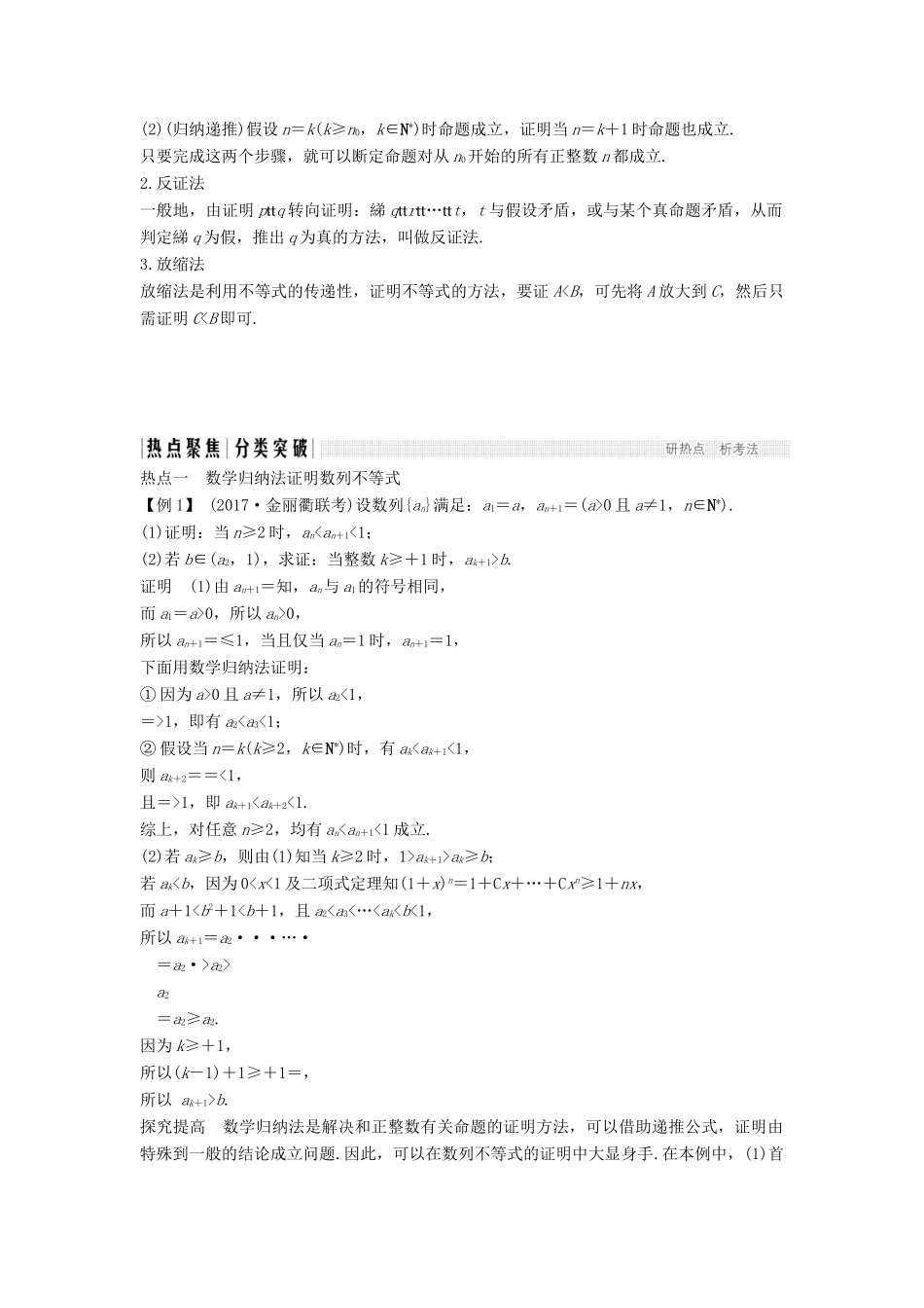（浙江专用）高考数学二轮复习 专题三 数列 第3讲 数列不等式的证明问题（选用）学案-人教版高三全册数学学案_第2页