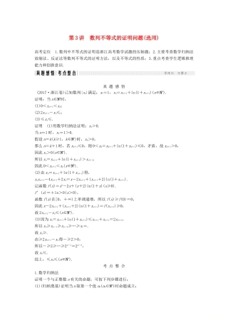 （浙江专用）高考数学二轮复习 专题三 数列 第3讲 数列不等式的证明问题（选用）学案-人教版高三全册数学学案