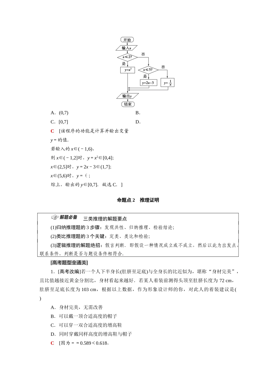 （统考版）高考数学二轮复习 板块1 命题区间精讲 精讲4 算法与推理证明学案（含解析）（理）-人教版高三全册数学学案_第2页