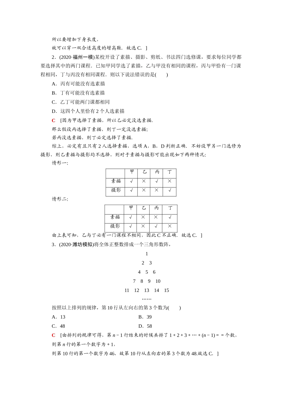 （统考版）高考数学二轮复习 板块1 命题区间精讲 精讲4 算法与推理证明学案（含解析）（理）-人教版高三全册数学学案_第3页