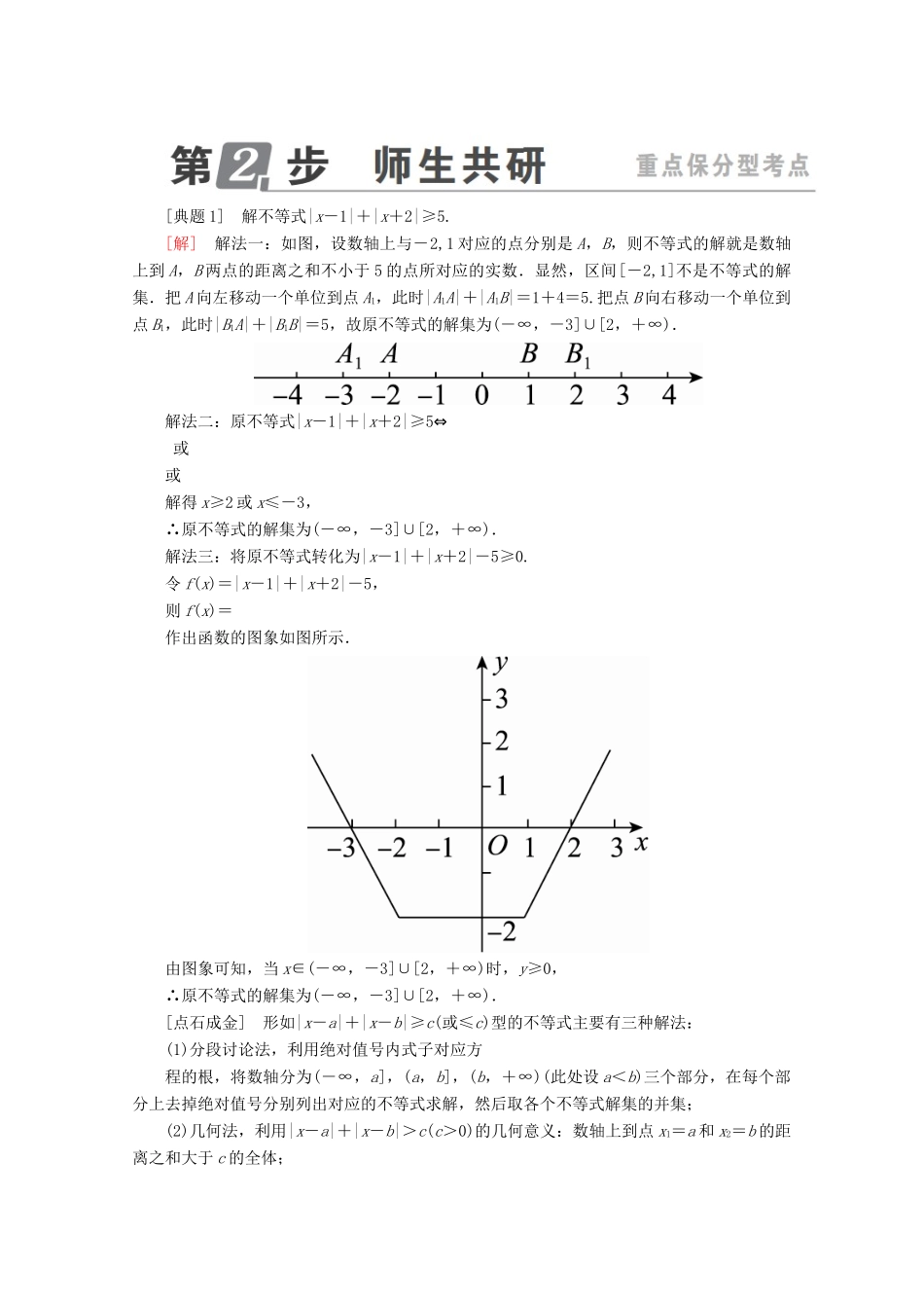 （课标通用）高考数学一轮复习 不等式选讲学案 理 选修4-5-人教版高三选修4-5数学学案_第2页