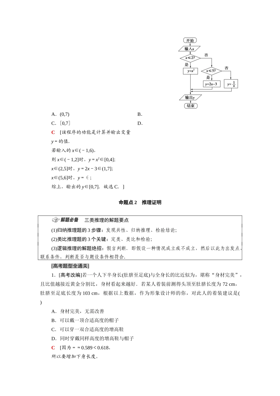 （统考版）高考数学二轮复习 板块1 命题区间精讲 精讲4 算法与推理证明学案（含解析）（文）-人教版高三全册数学学案_第2页