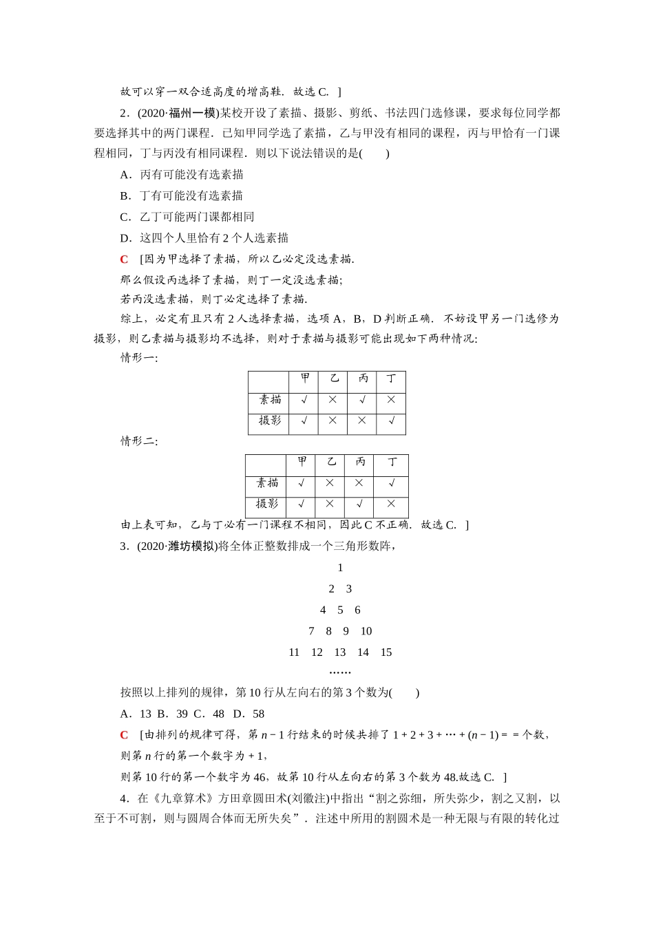 （统考版）高考数学二轮复习 板块1 命题区间精讲 精讲4 算法与推理证明学案（含解析）（文）-人教版高三全册数学学案_第3页