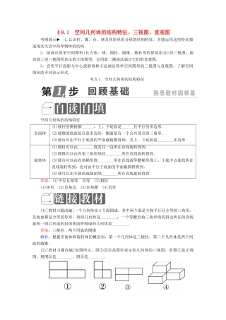 （课标通用）高考数学一轮复习 第八章 立体几何 8.1 空间几何体的结构特征、三视图、直观图学案 理-人教版高三全册数学学案