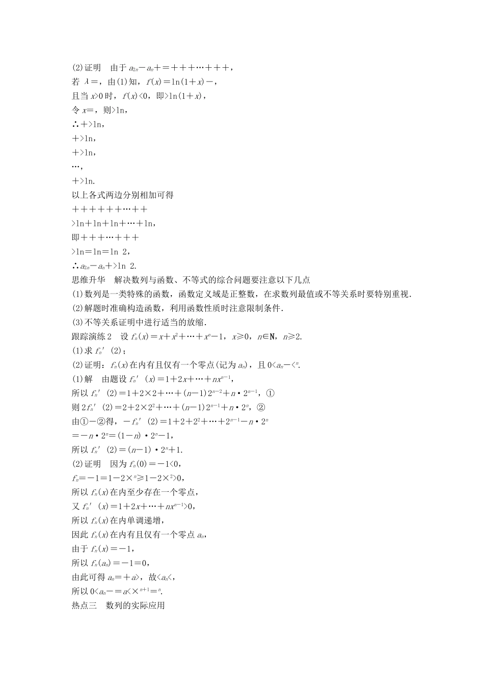 （浙江专用）高考数学二轮复习 专题三 数列与不等式 第3讲 数列的综合问题学案-人教版高三全册数学学案_第3页