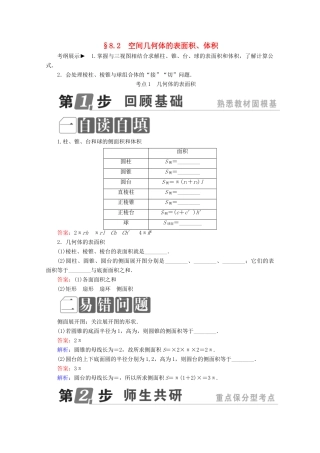 （课标通用）高考数学一轮复习 第八章 立体几何 8.2 空间几何体的表面积、体积学案 理-人教版高三全册数学学案
