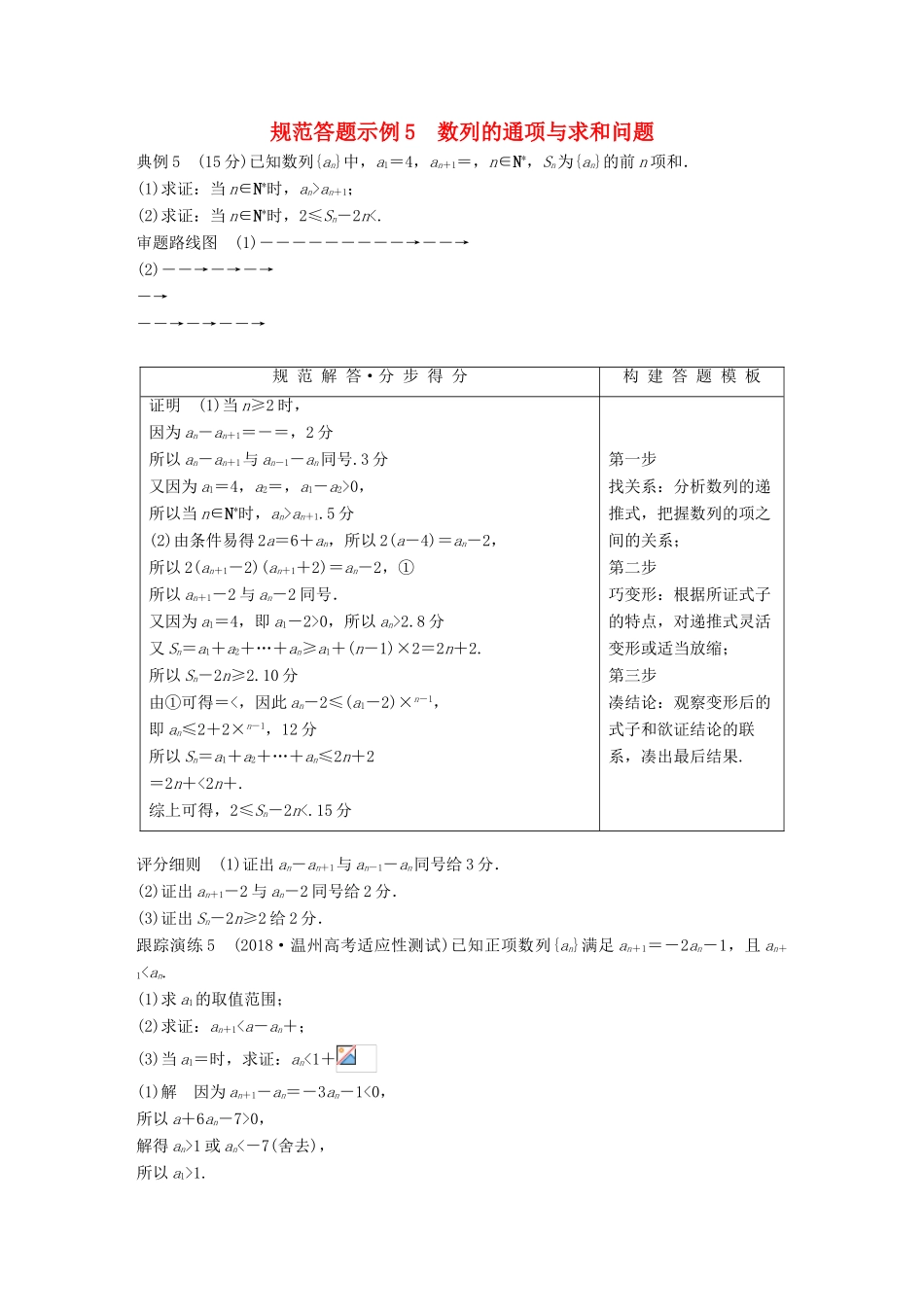 （浙江专用）高考数学二轮复习 专题三 数列与不等式 规范答题示例5 数列的通项与求和问题学案-人教版高三全册数学学案_第1页