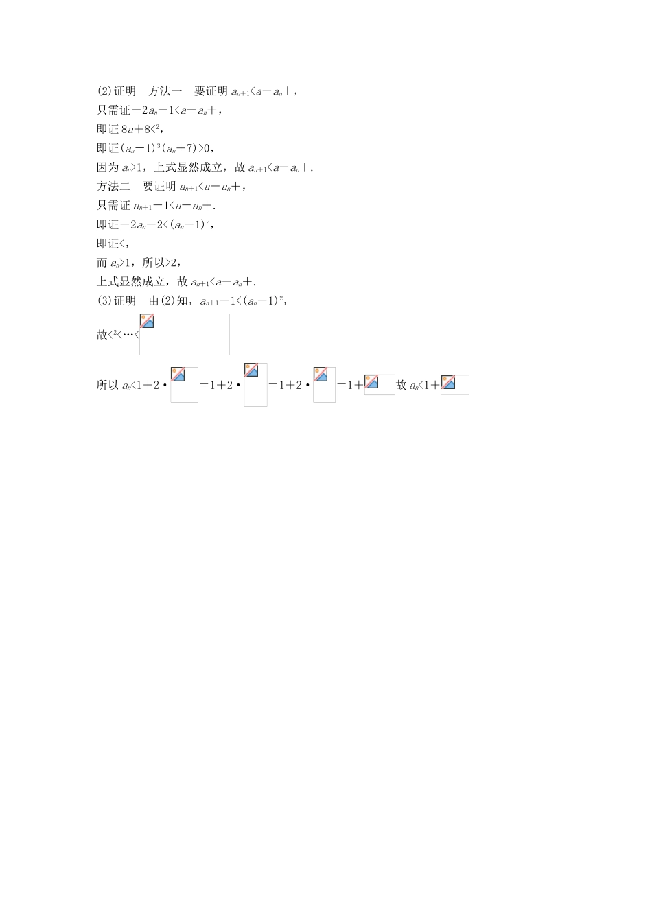 （浙江专用）高考数学二轮复习 专题三 数列与不等式 规范答题示例5 数列的通项与求和问题学案-人教版高三全册数学学案_第2页