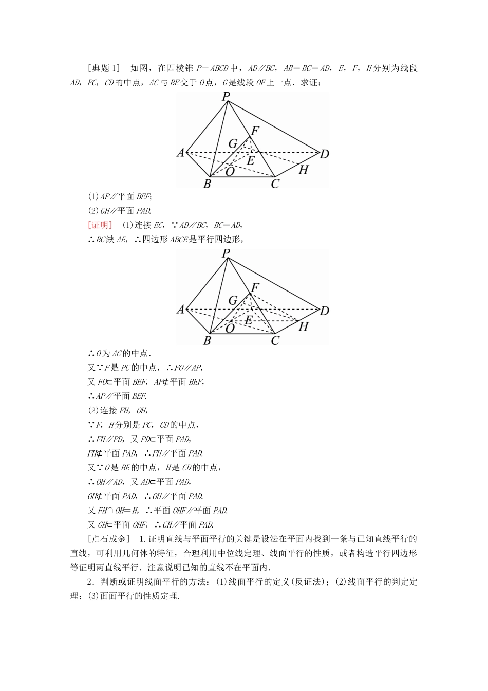 （课标通用）高考数学一轮复习 第八章 立体几何 8.4 直线、平面平行的判定与性质学案 理-人教版高三全册数学学案_第3页