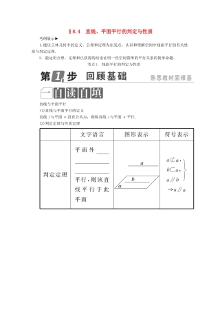 （课标通用）高考数学一轮复习 第八章 立体几何 8.4 直线、平面平行的判定与性质学案 理-人教版高三全册数学学案