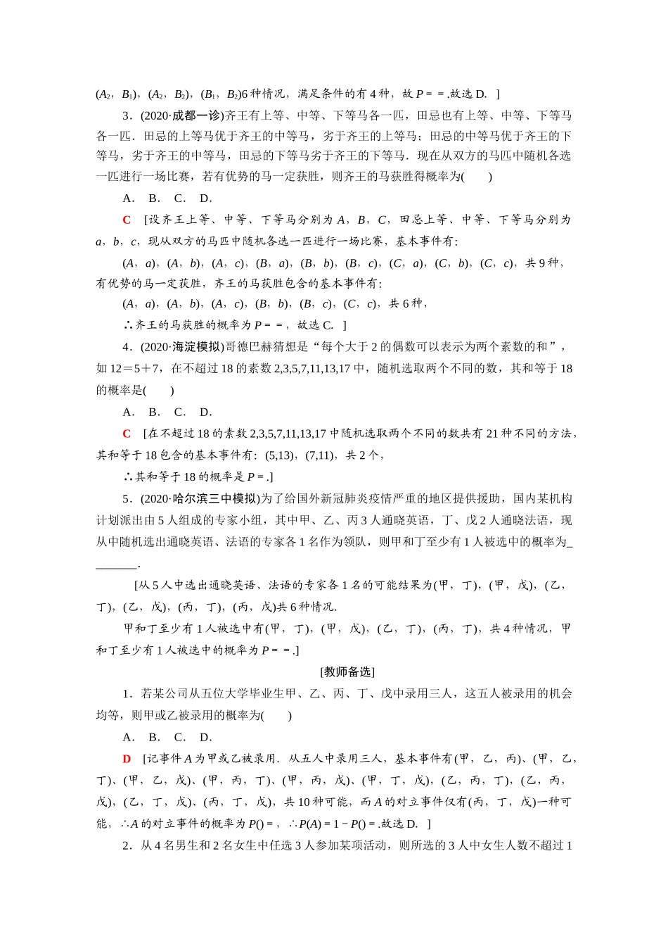 （统考版）高考数学二轮复习 板块1 命题区间精讲 精讲6 随机事件的概率、古典概型、几何概型学案（含解析）（文）-人教版高三全册数学学案_第3页