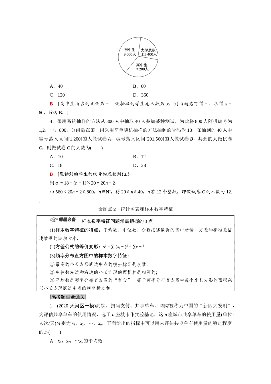 （统考版）高考数学二轮复习 板块1 命题区间精讲 精讲6 统计与统计案例学案（含解析）（理）-人教版高三全册数学学案_第2页