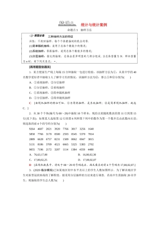 （统考版）高考数学二轮复习 板块1 命题区间精讲 精讲6 统计与统计案例学案（含解析）（理）-人教版高三全册数学学案