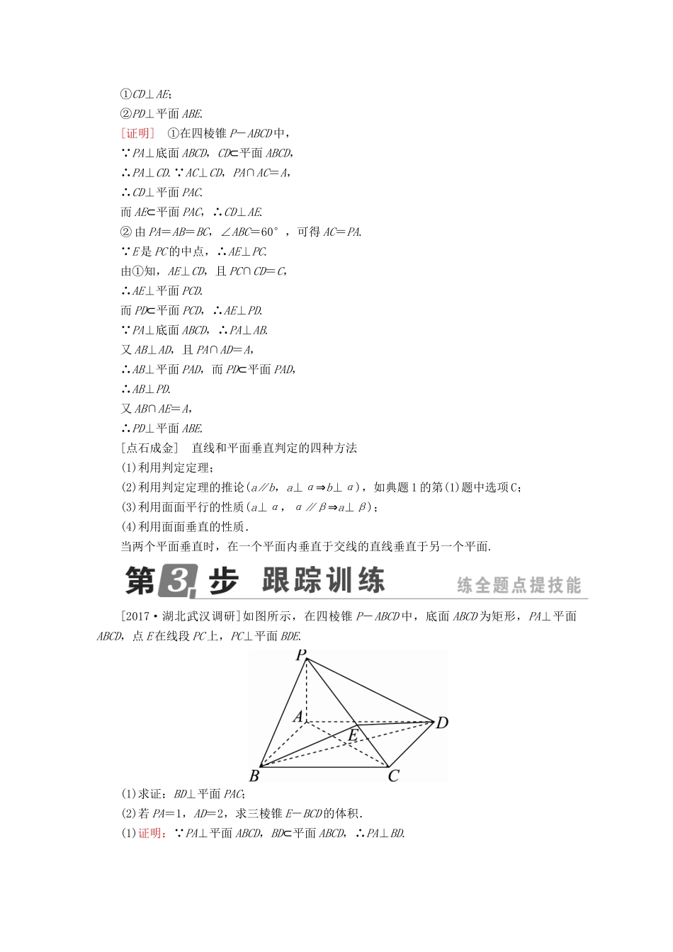 （课标通用）高考数学一轮复习 第八章 立体几何 8.5 直线、平面垂直的判定与性质学案 理-人教版高三全册数学学案_第3页
