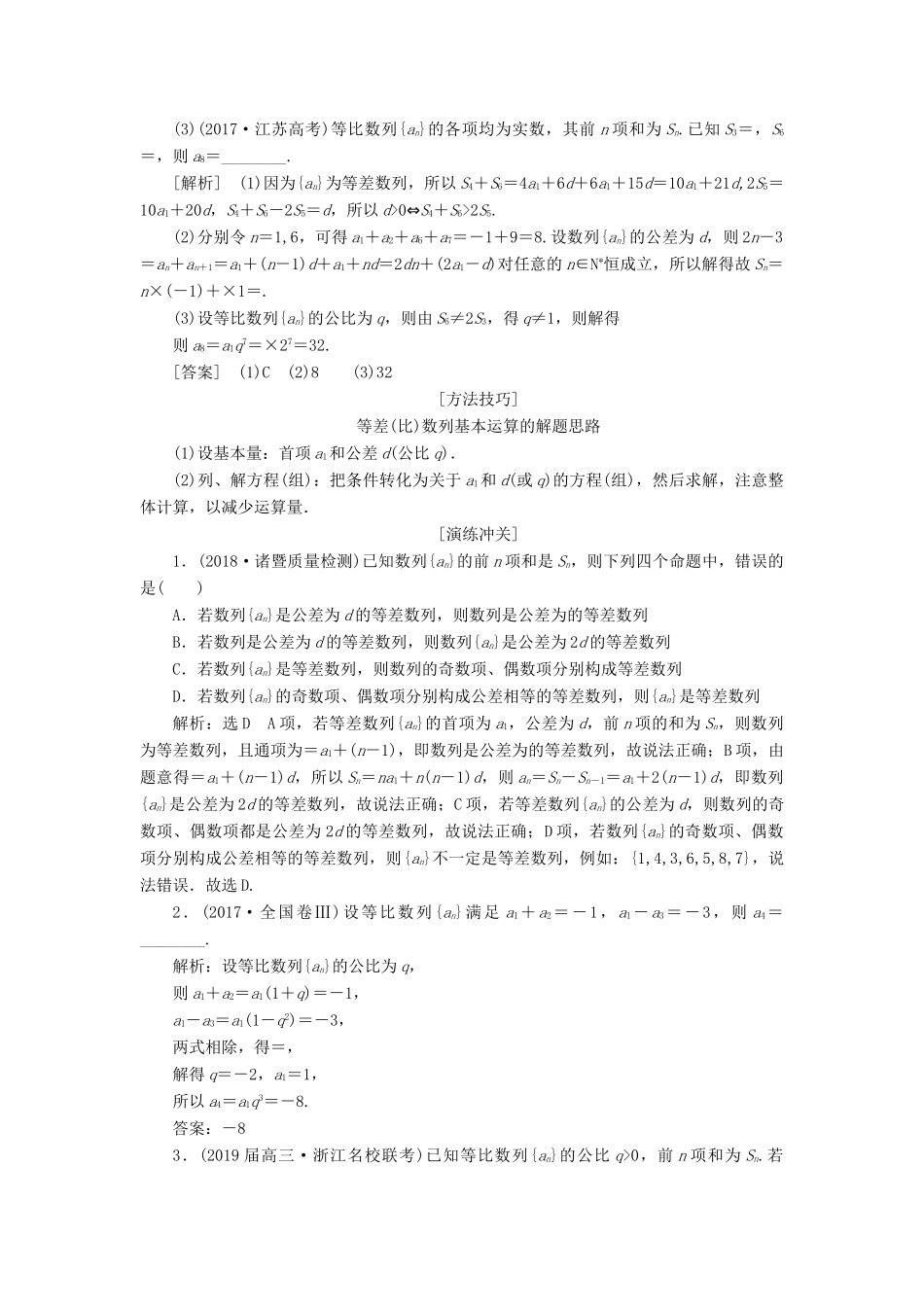 （浙江专用）高考数学二轮复习 专题三 数列与数学归纳法学案-人教版高三全册数学学案_第3页