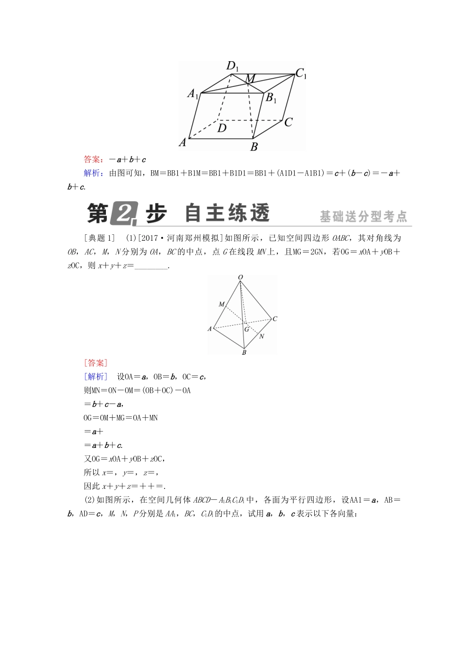 （课标通用）高考数学一轮复习 第八章 立体几何 8.6 空间向量及其运算和空间位置关系学案 理-人教版高三全册数学学案_第2页