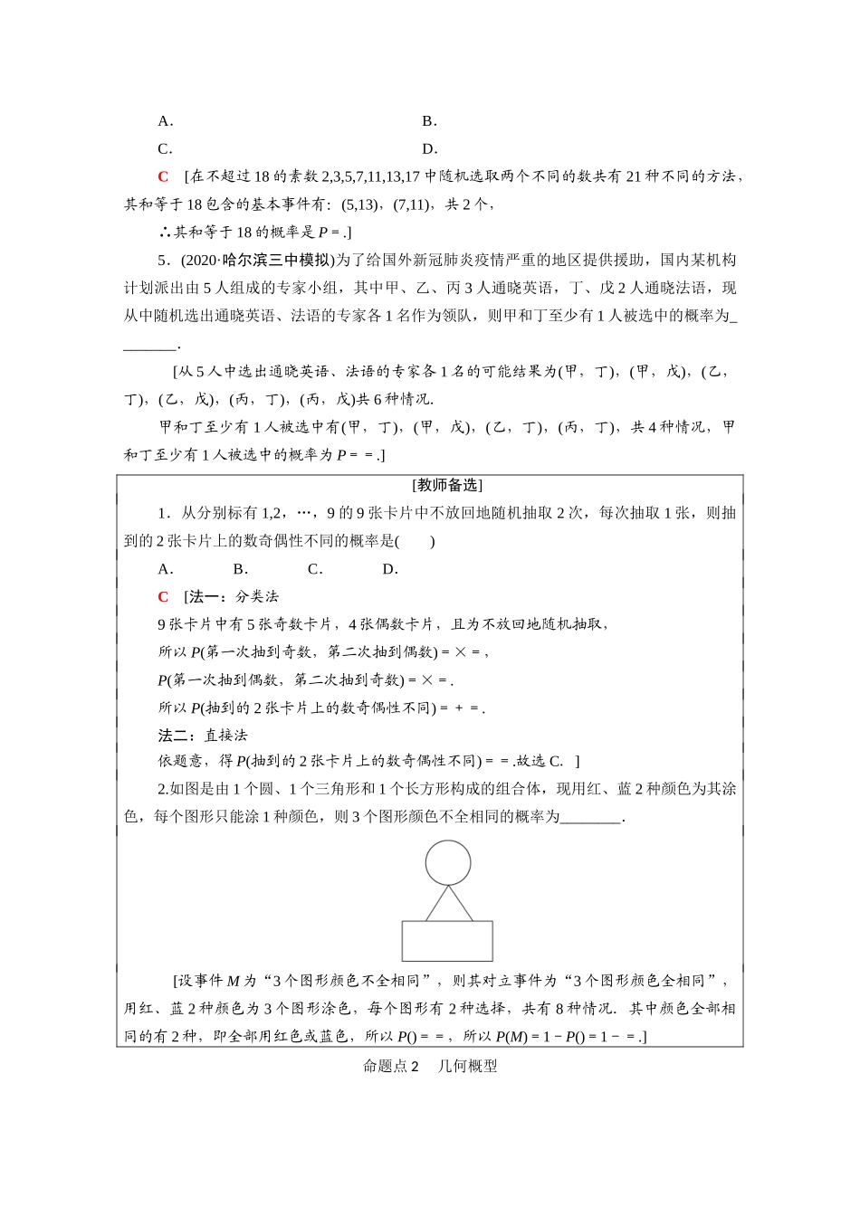 （统考版）高考数学二轮复习 板块1 命题区间精讲 精讲7 概率、随机变量及其分布列学案（含解析）（理）-人教版高三全册数学学案_第2页