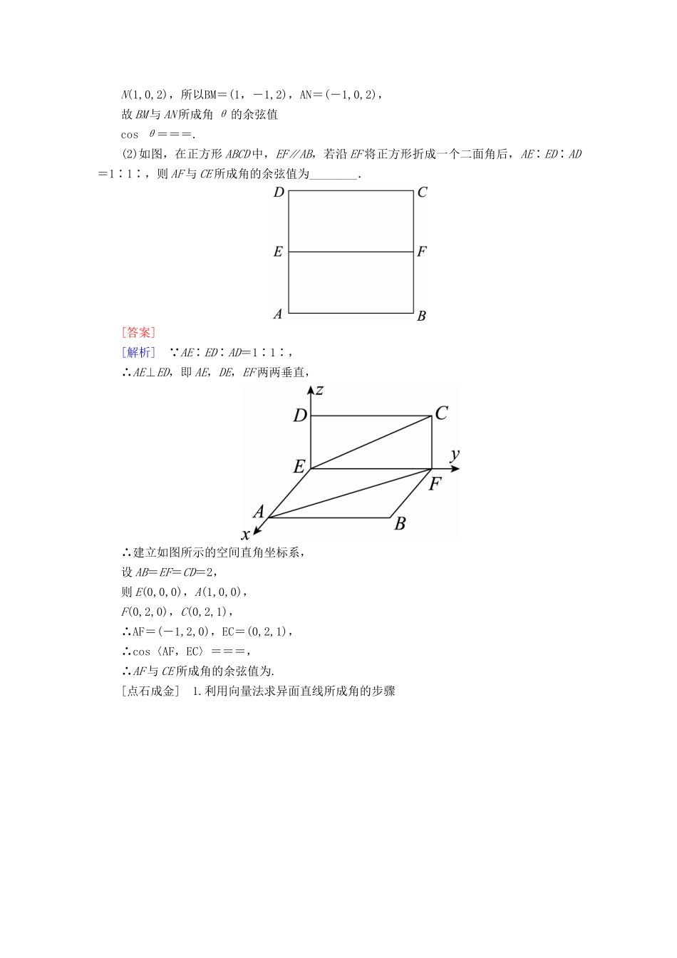 （课标通用）高考数学一轮复习 第八章 立体几何 8.7 利用空间向量求空间角学案 理-人教版高三全册数学学案_第2页